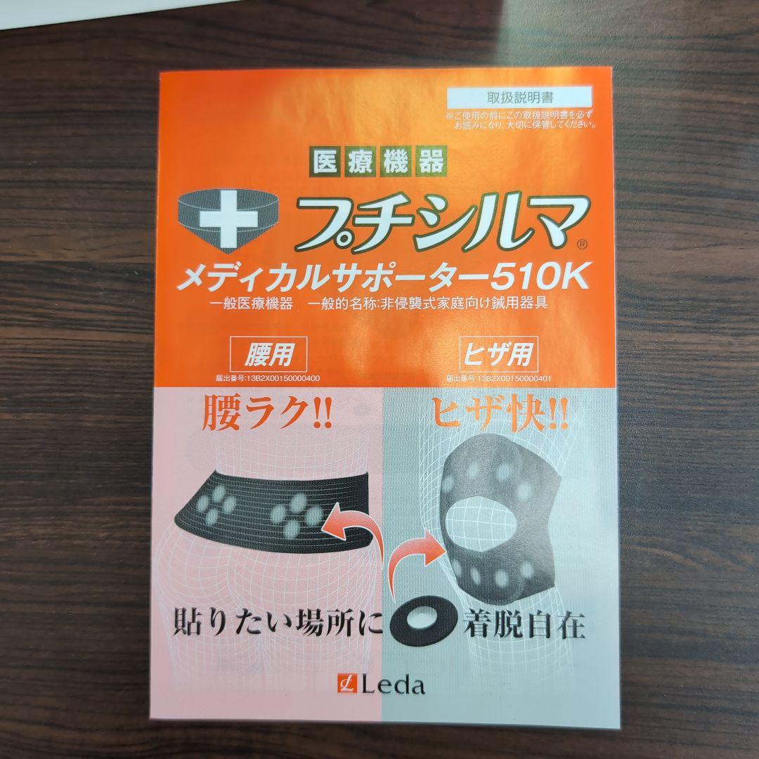 一般医療機器 Leda/レダ プチシルマ メディカルサポーター510K ひざ用M