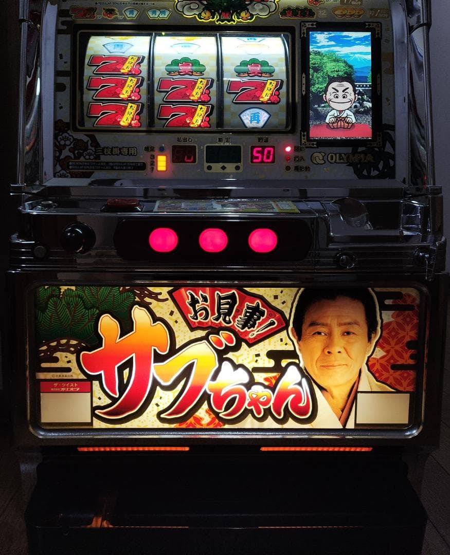 【パチスロ実機】オリンピア★お見事！サブちゃん【フルオートプレイ不要機付】