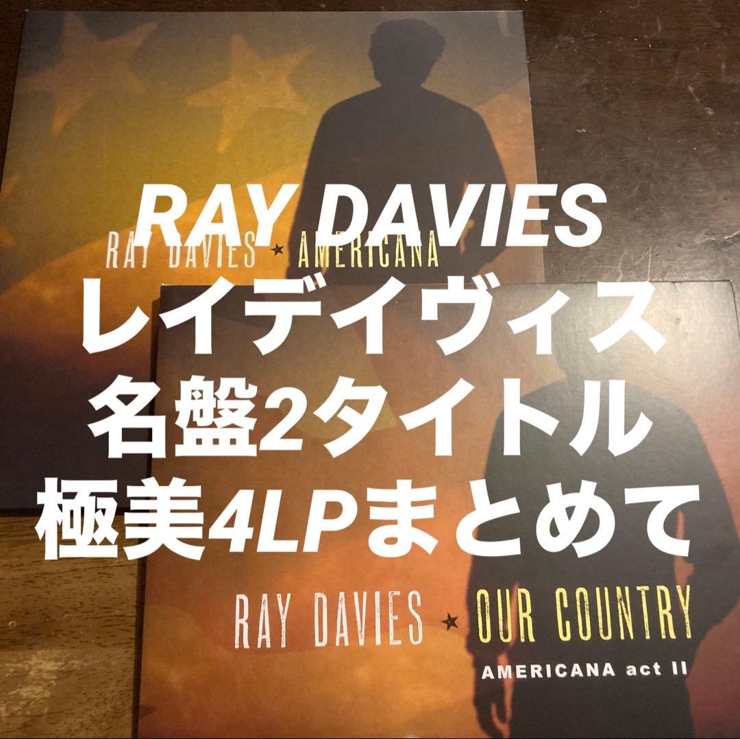 ◾️極美盤◾️レイデイヴィス / キンクス◾️2枚4LPまとめて◾️RAY DAVIES