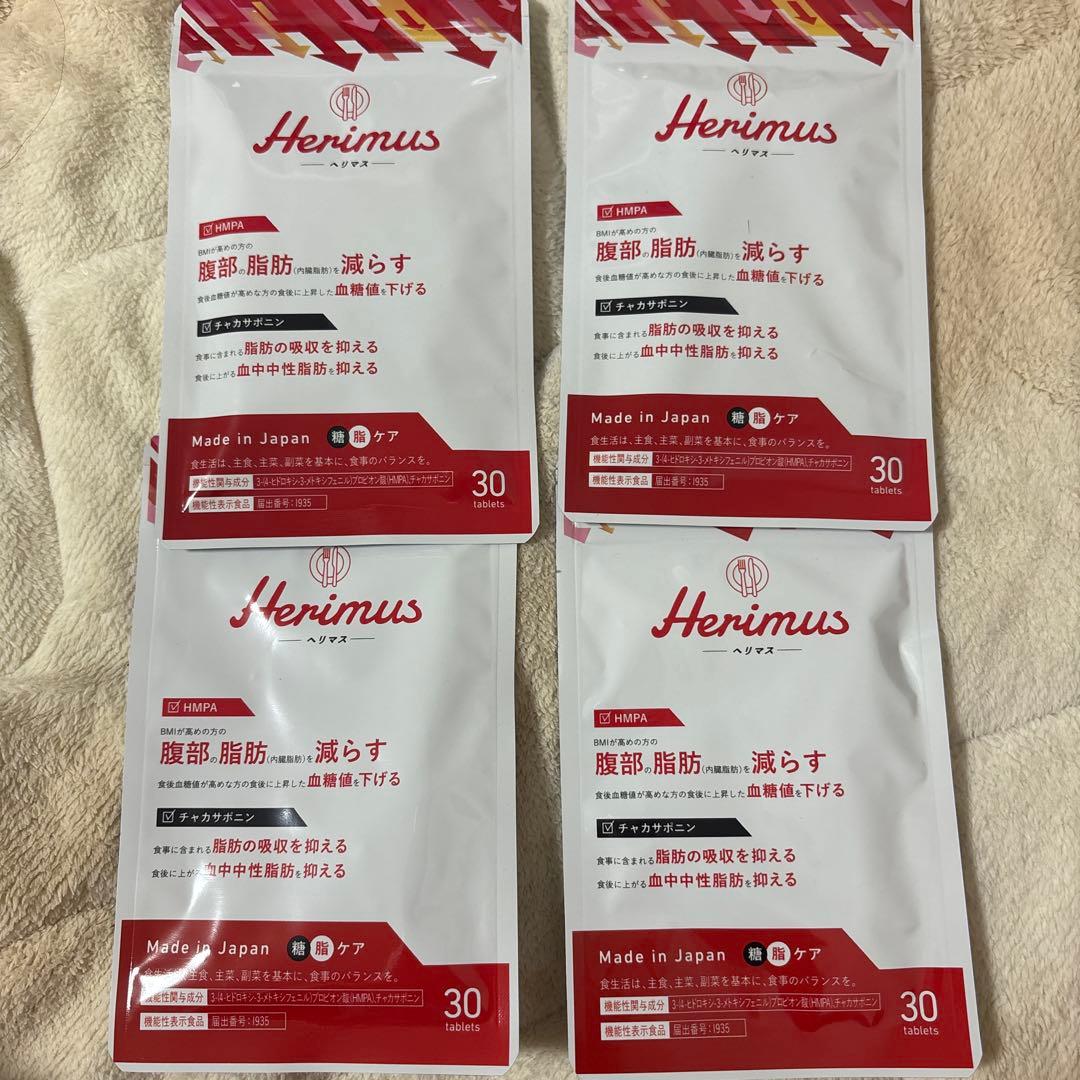 ヘリマス Herimus ダイエットサプリ 30粒　4袋セット