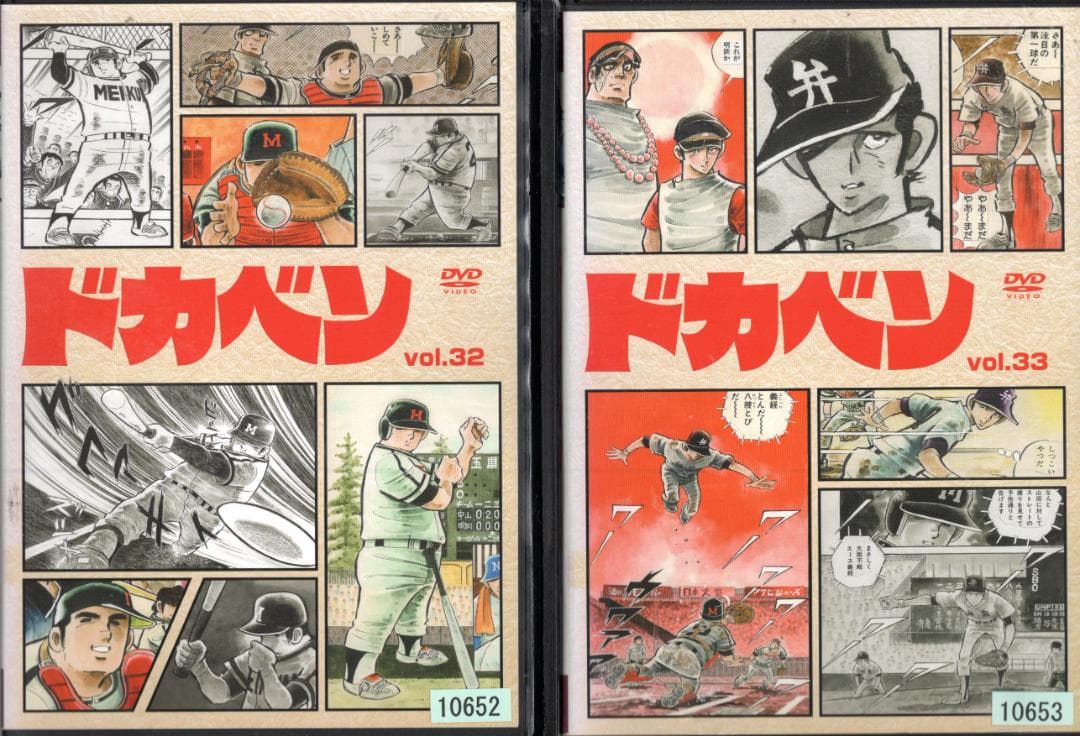 ドカベン★DVD★全33巻163話 完全収録★昭和テレビアニメ★原作★水島新司