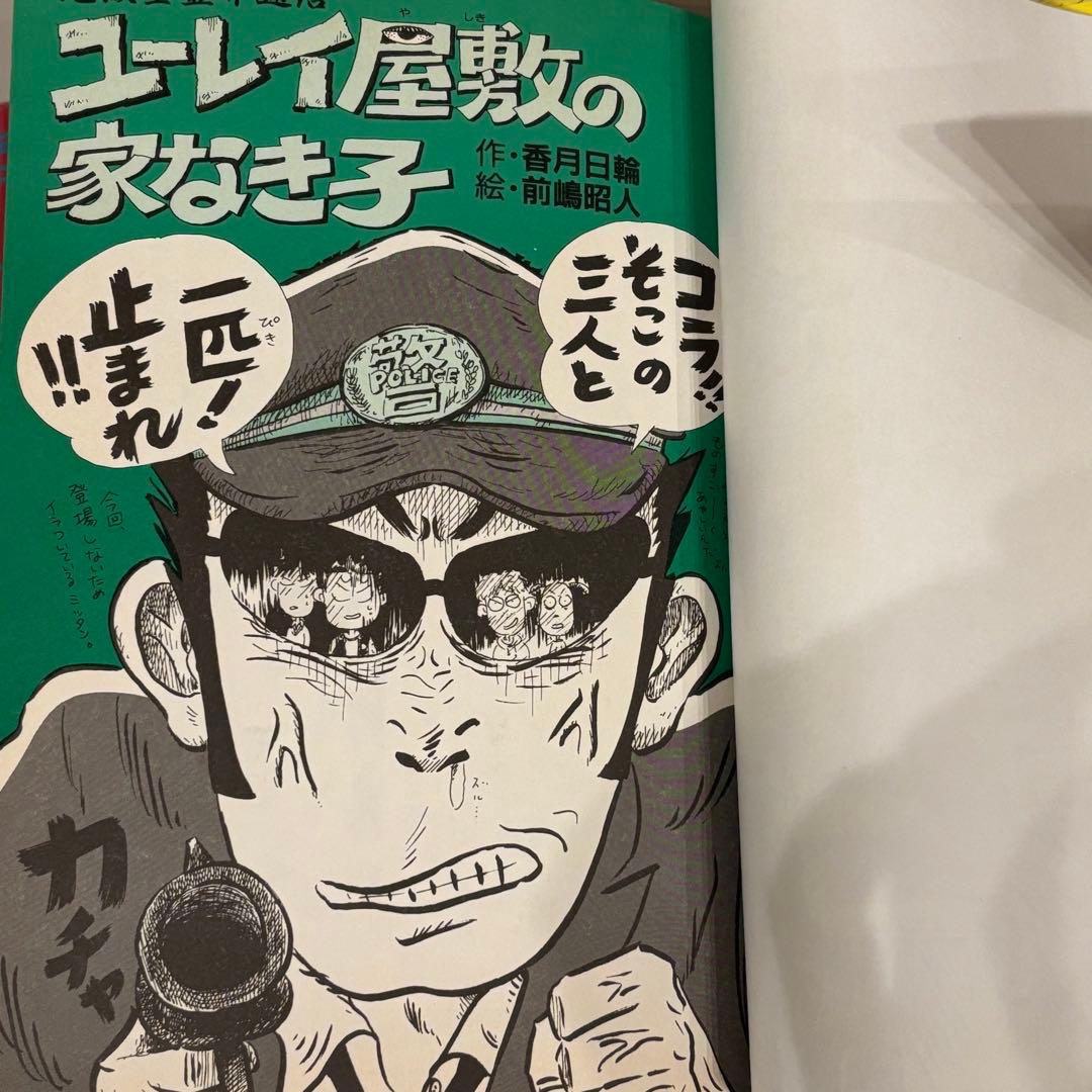 ユーレイ屋敷の家なき子　地獄堂霊界通信