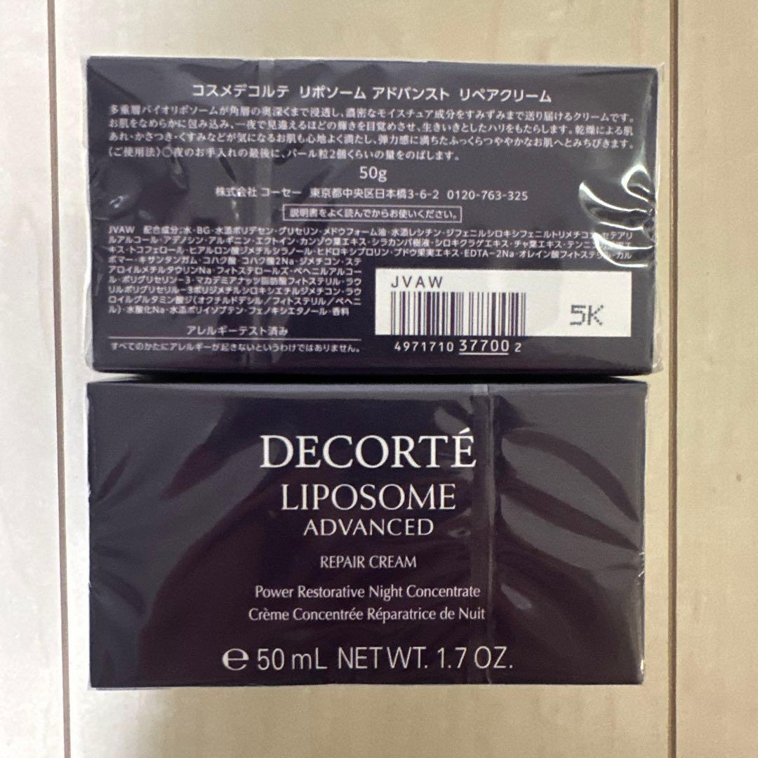 コスメデコルテ リポソームアドバンストリペアクリーム 50g×2個