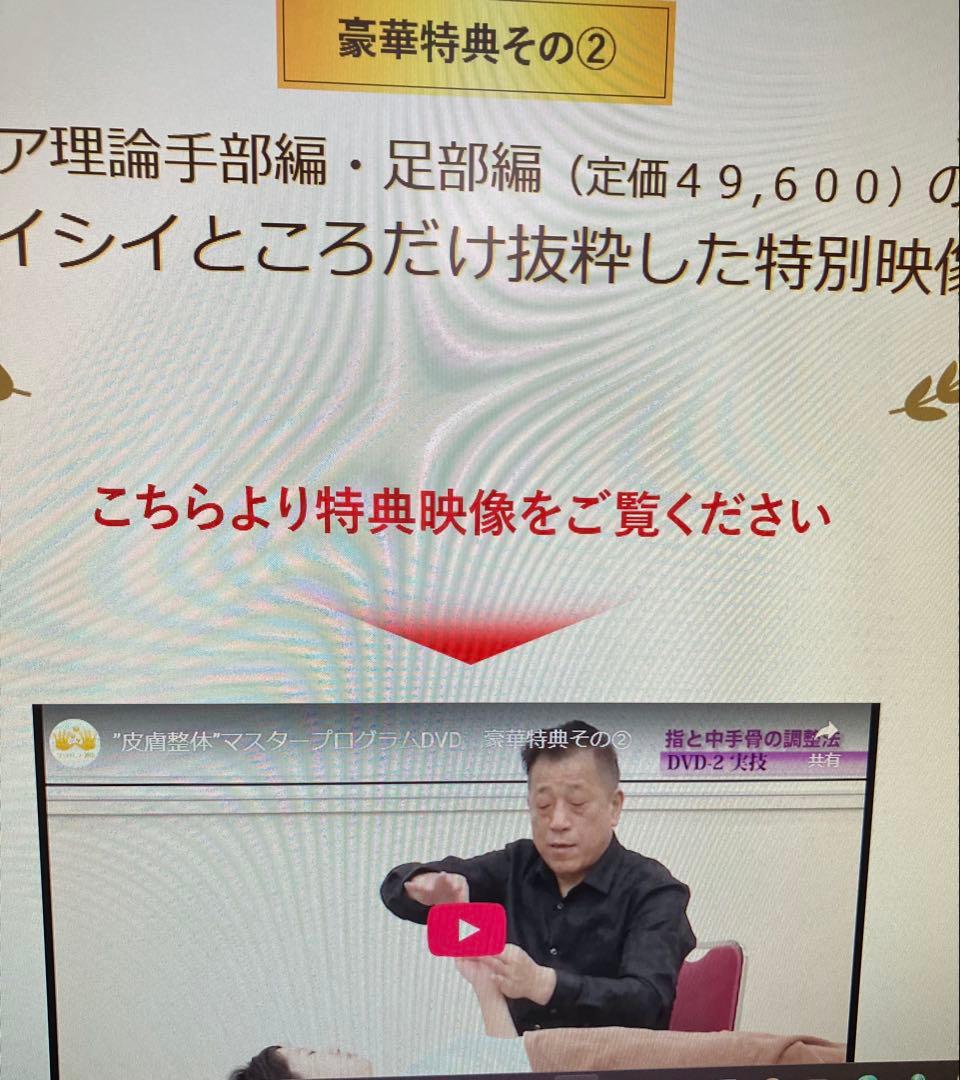 井上裕史先生の\"皮膚整体\"マスタープログラム