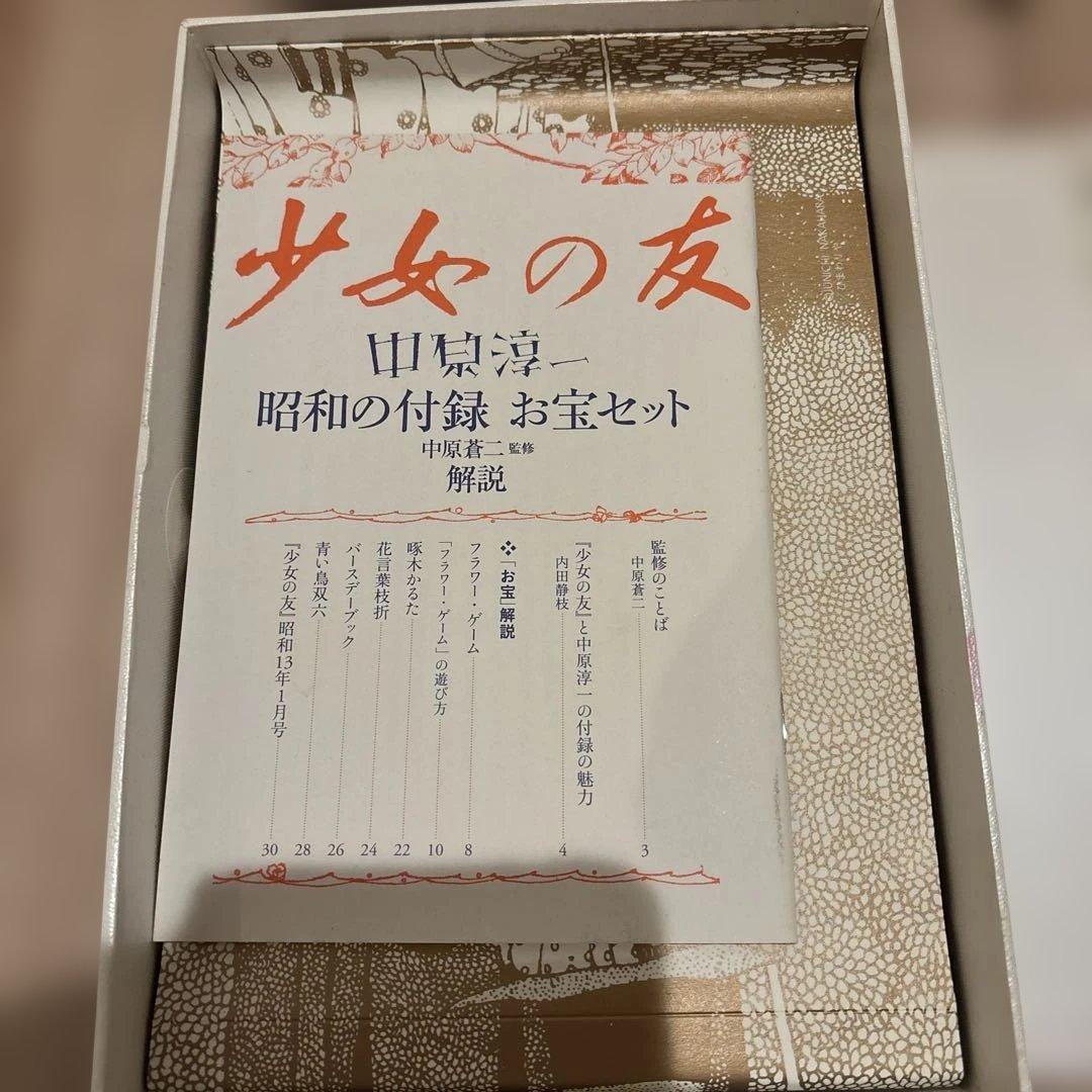 『少女の友』中原淳一 昭和の付録お宝セット　希少価値