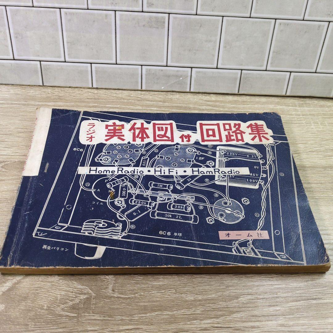 激レア レトロ雑誌 模型とラジオ 科学適材社 ラジコン技術