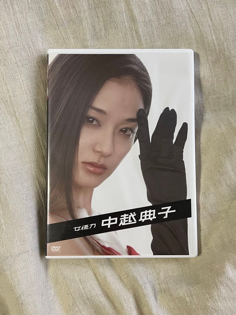 中越典子/女優力 中越典子　DVD