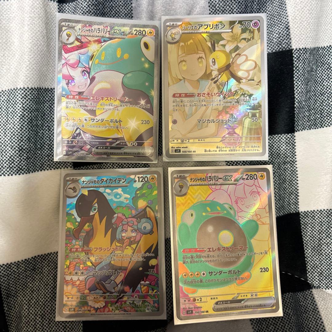 ナンジャモのハラバリーex sar