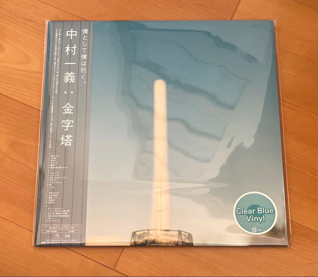 中村一義 / 金字塔 (クリアブルー・ヴァイナル仕様 / アナログレコード)