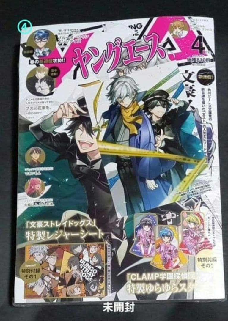 ヤングエース☆まとめ売り