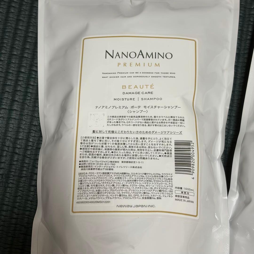 ナノアミノプレミアムボーテモイスチャー シャンプートリートメント1000ml