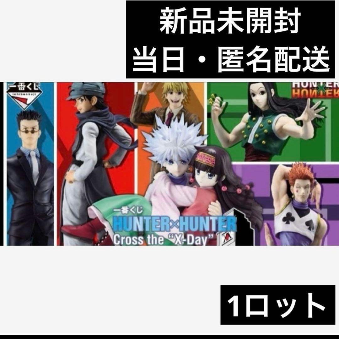 一番くじ　ハンターハンター　1ロット　81点 フルコンプリート