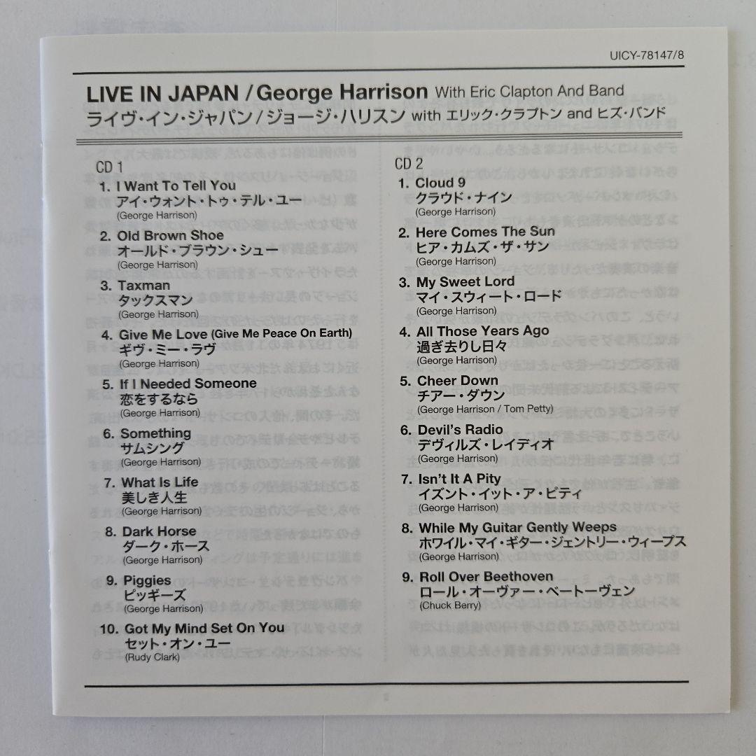 ジョージ・ハリスン／ライブ・ジャパン　紙ジャケットSHM-CD
