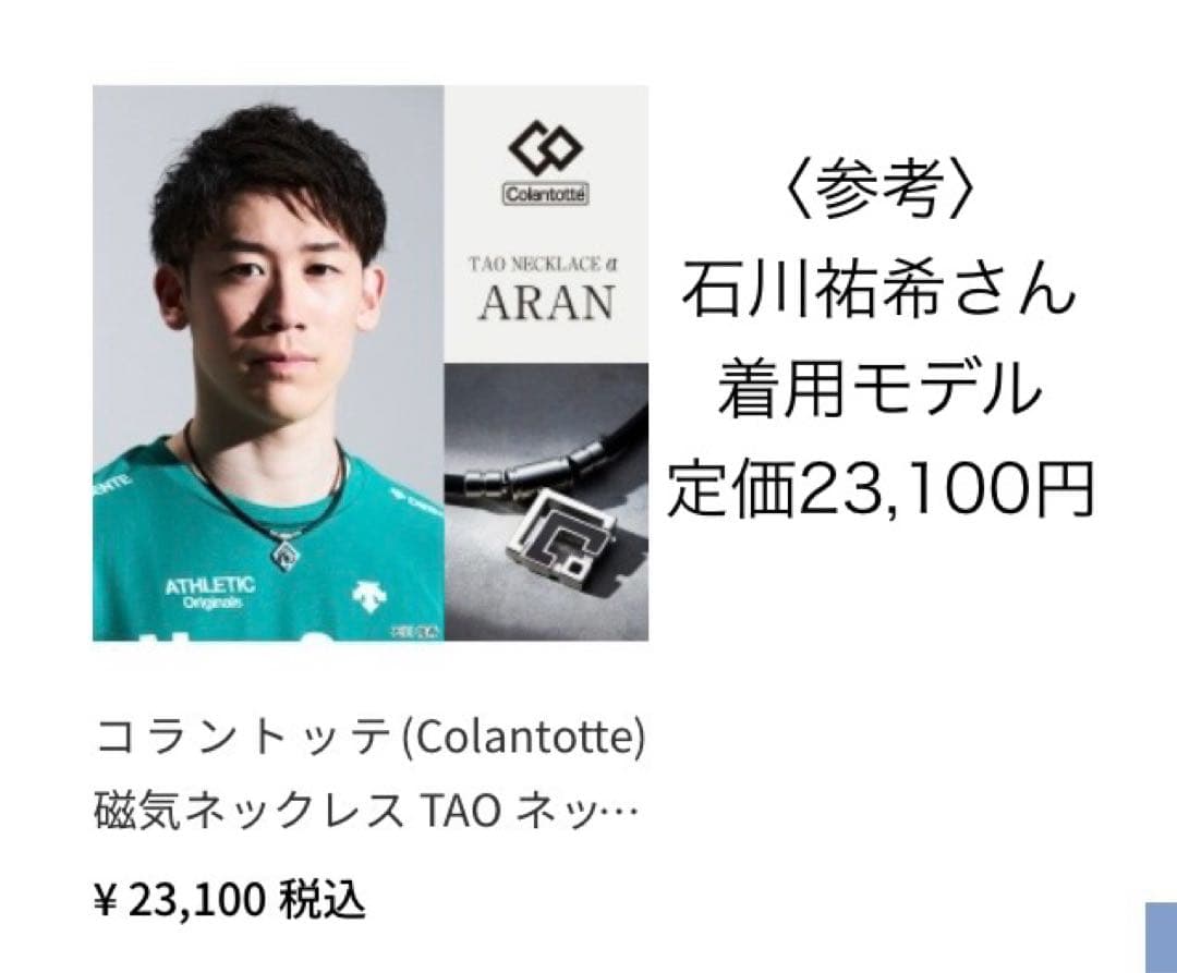 コラントッテ TAO ARAN アラン シルバー×ブラック