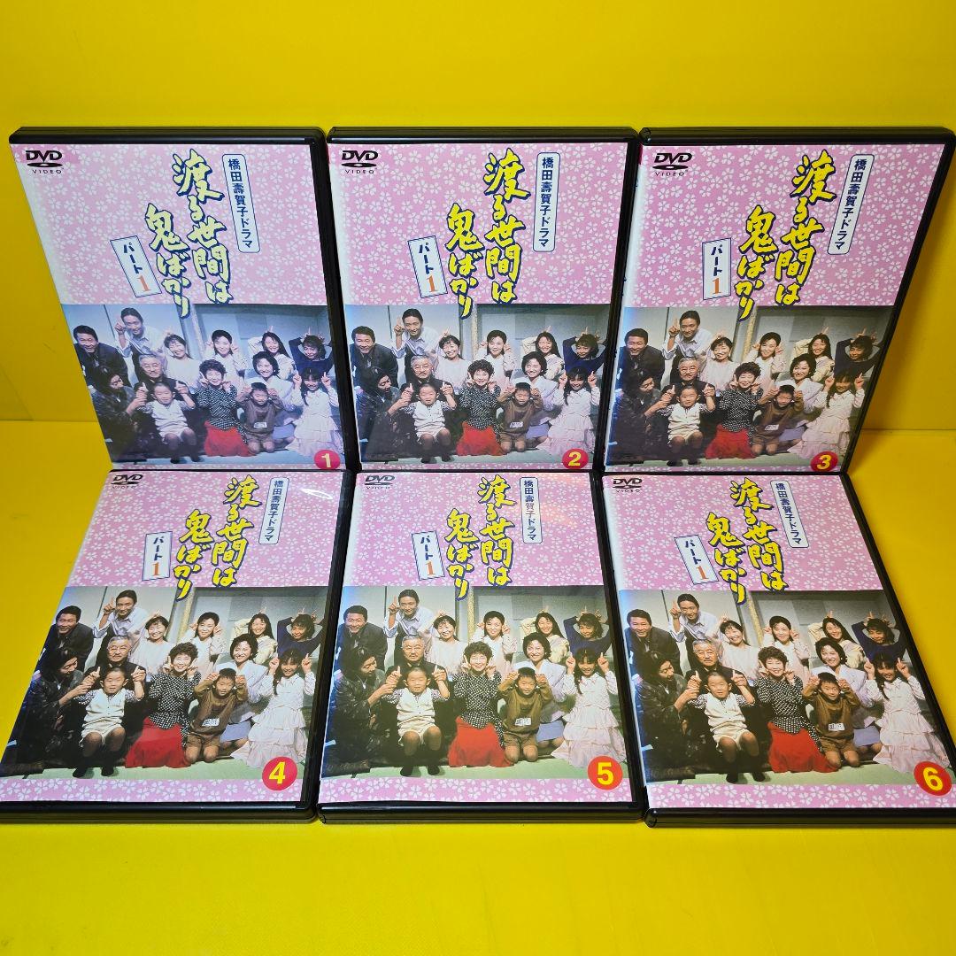 ※新品ケース交換済み　「渡る世間は鬼ばかり パート1&2 〈DVD全33枚組〉」