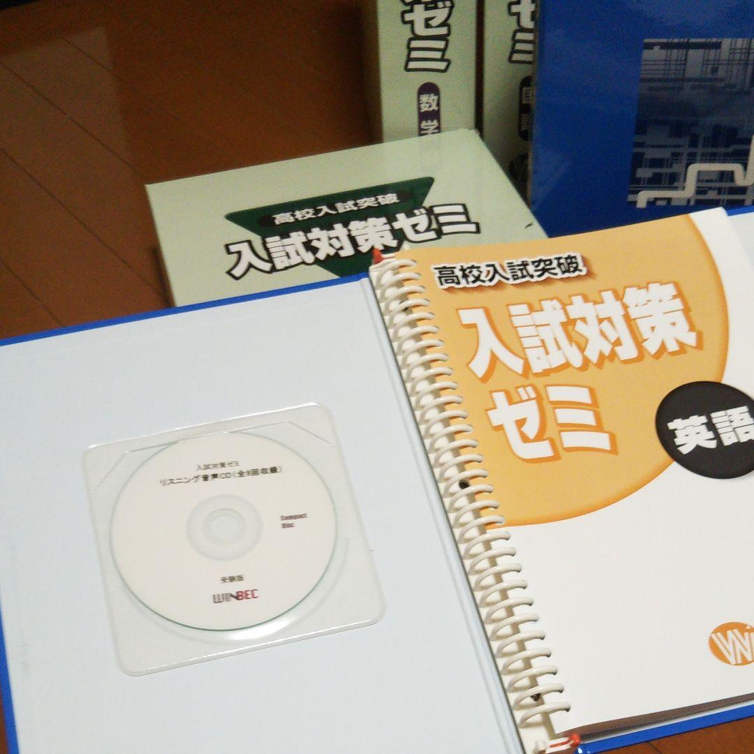 高校入試突破   入試対策ゼミ５冊組