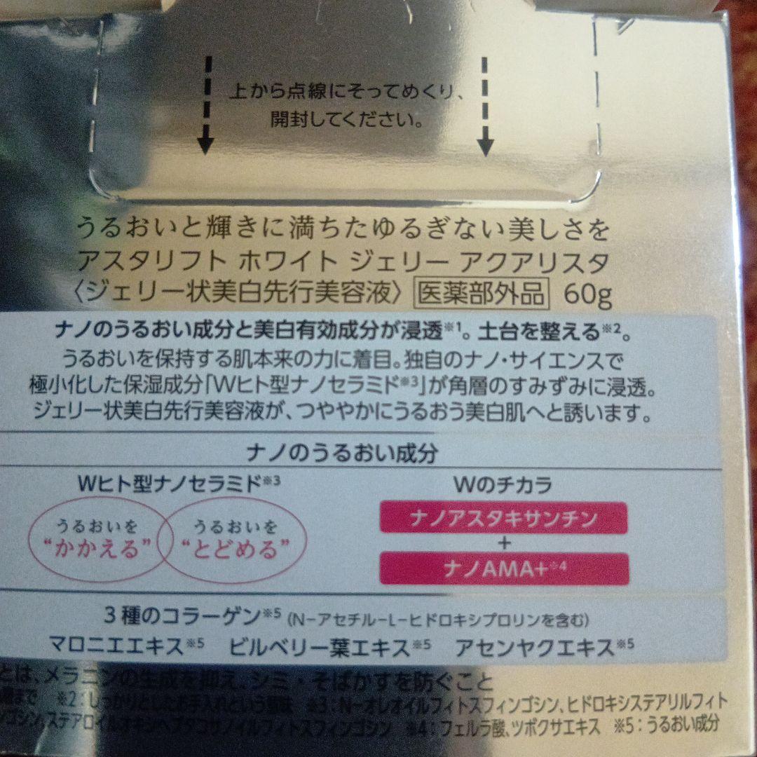 アスタリフト　ジェリー　BIG 60グラム