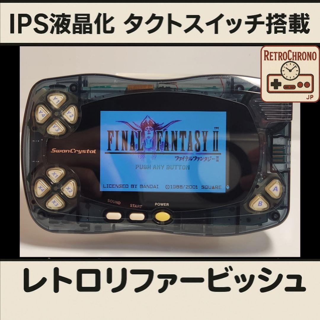 ◇良品◇レアカラー！スワンクリスタル IPS液晶 クリアブラック 電池蓋互換品