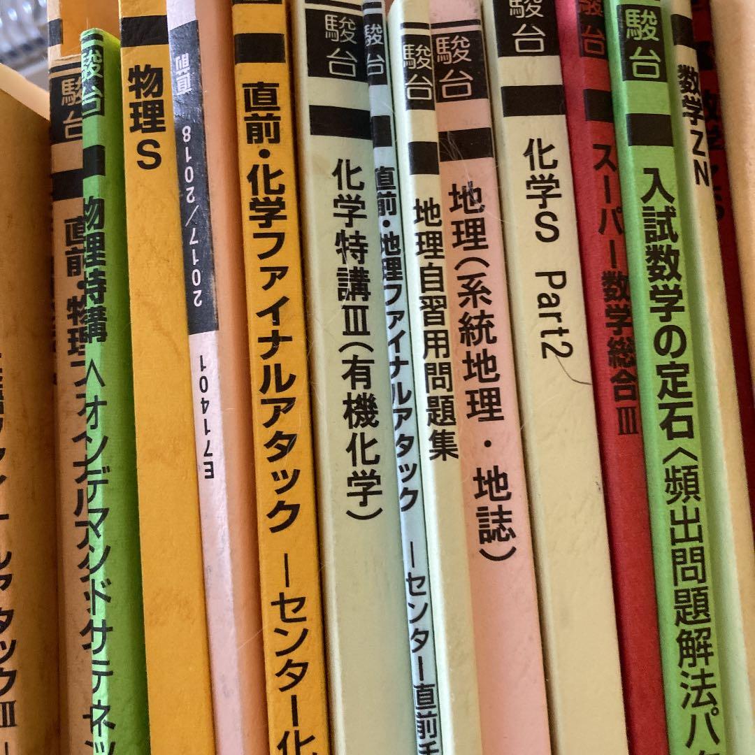 駿台高卒生テキスト49冊
