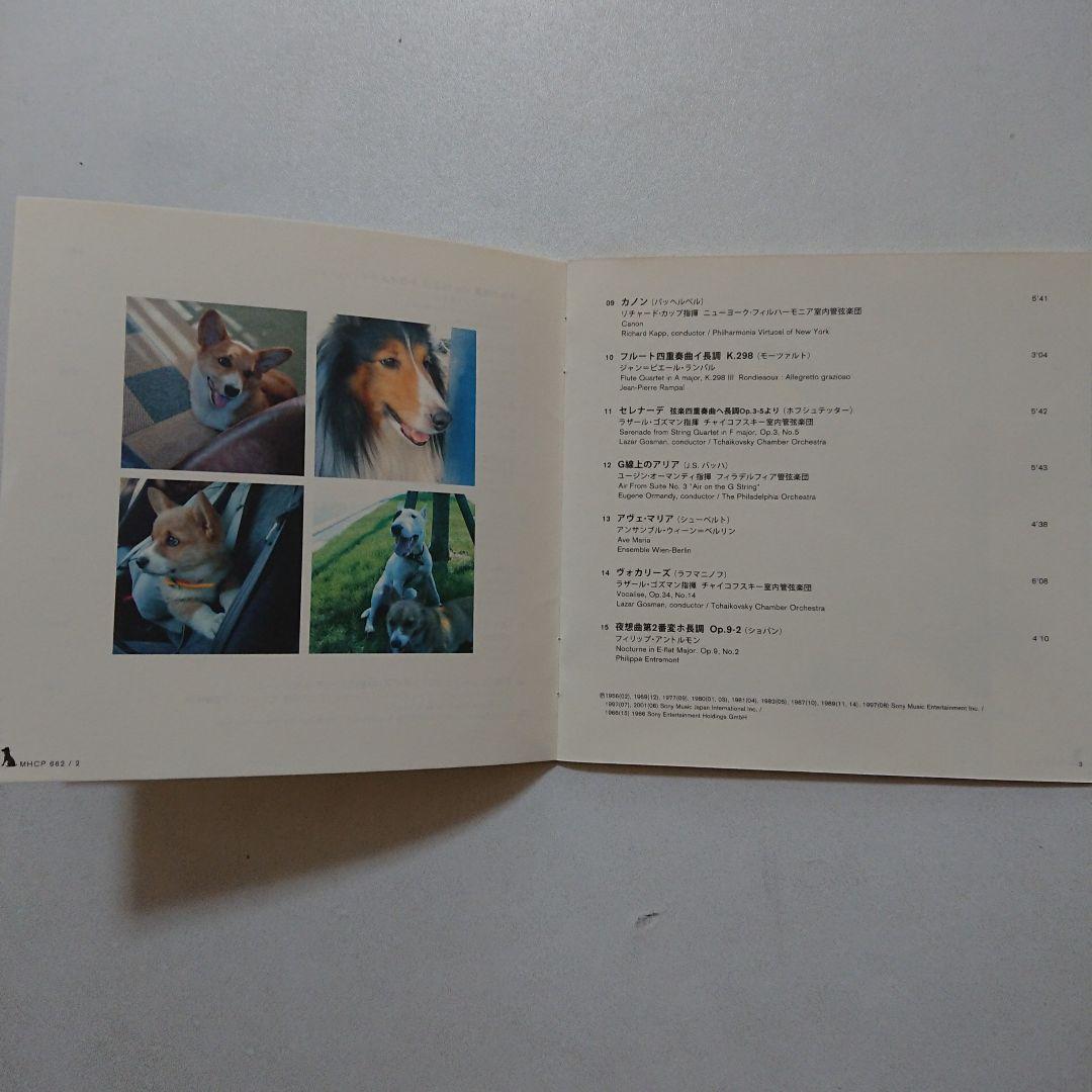 CD Relaxing Music With Dog ソニーミュージック 中古品