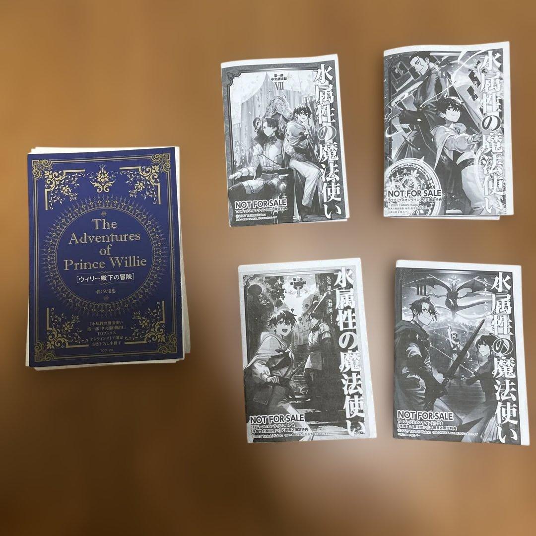 裁断済み　新刊　水属性の魔法使い 全巻セット　特典付き