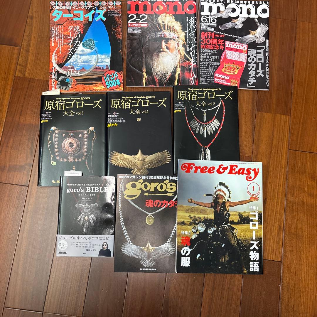 原宿ゴローズ 大全1、2、3 ゴローズ バイブル 他、9冊セット