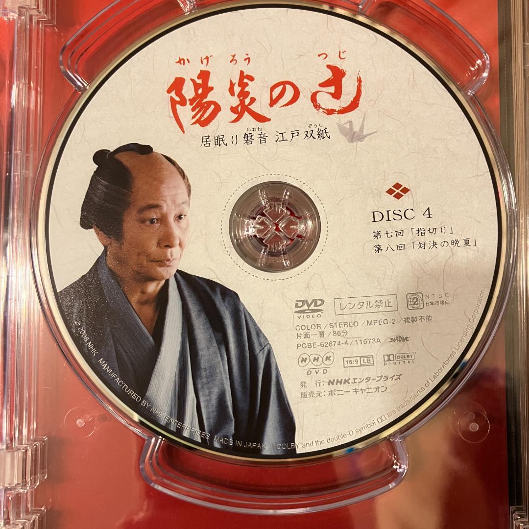 陽炎の辻 / 陽炎の辻2 ~居眠り磐音 江戸双紙~ DVD-BOX セット