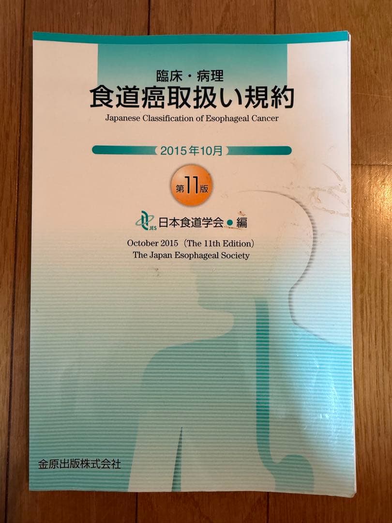 【裁断済】癌取扱い規約 12冊セット