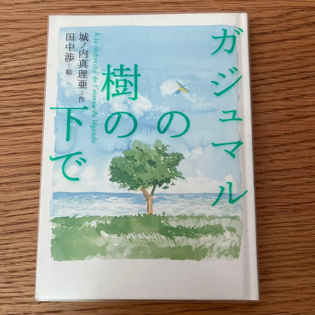 ガジュマルの樹の下で