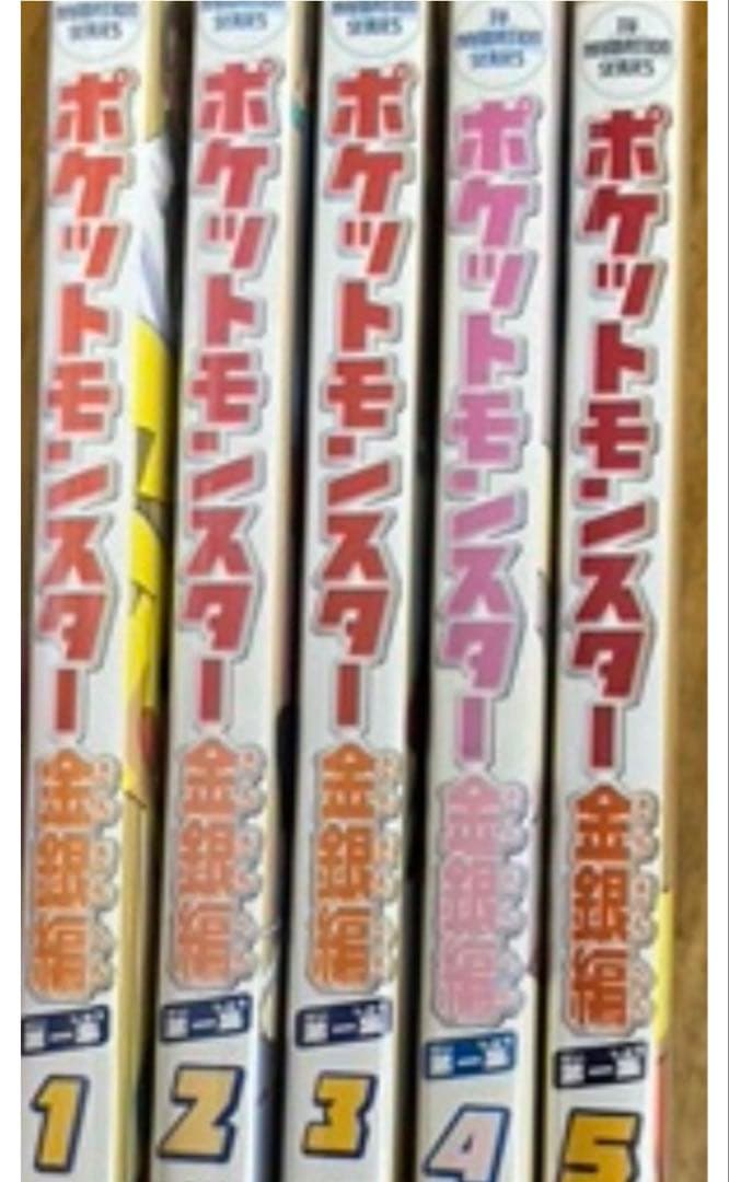ポケットモンスター金銀編 第1集 全5巻セット 全巻　セル版