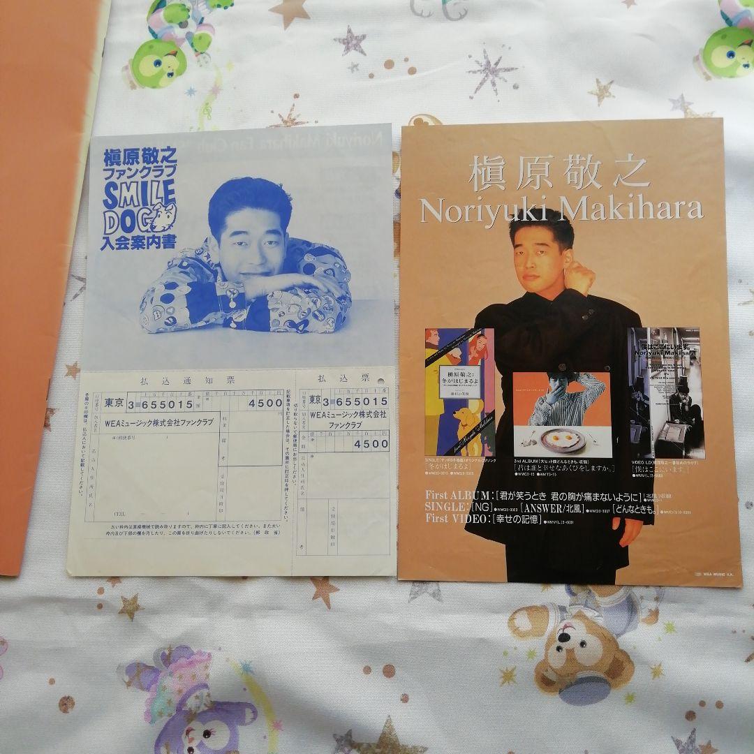 槇原敬之　1992年　コンサートツアー　パンフレット