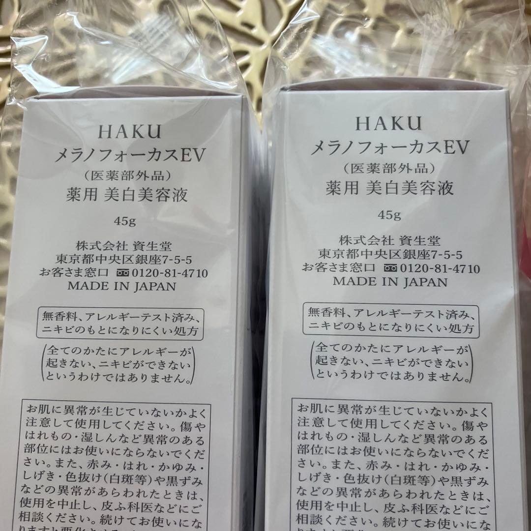 【新品未開封】HAKUメラノフォーカスEV 45g 本体 レフィル 各２本セット