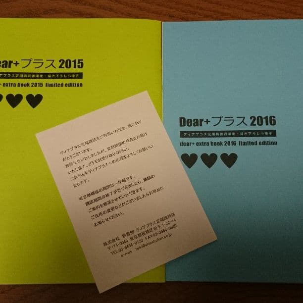 BL ディアプラス 2015 2016 小冊子