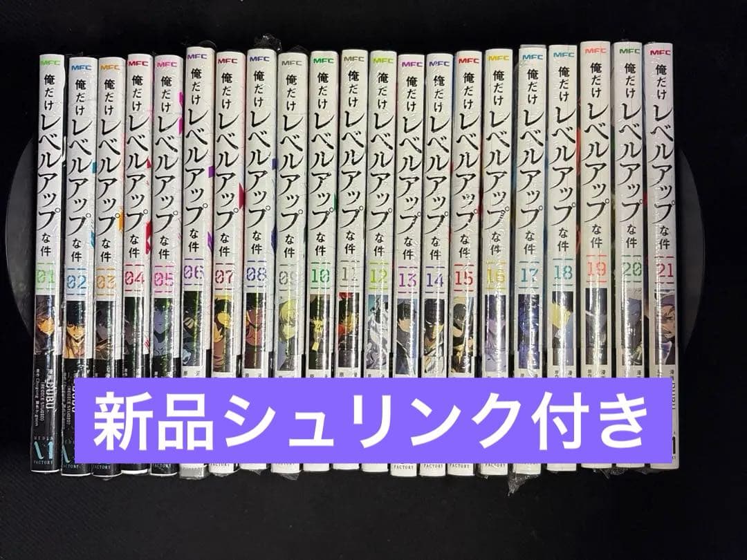 俺だけレベルアップな件 全巻セット