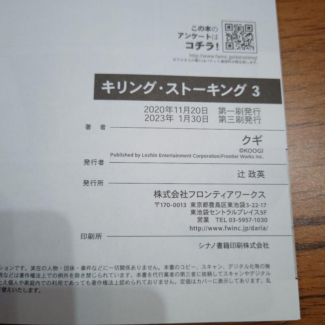 キリング・ストーキング1〜9巻全巻帯付完結クギ韓国BLコミックダブルカバー有