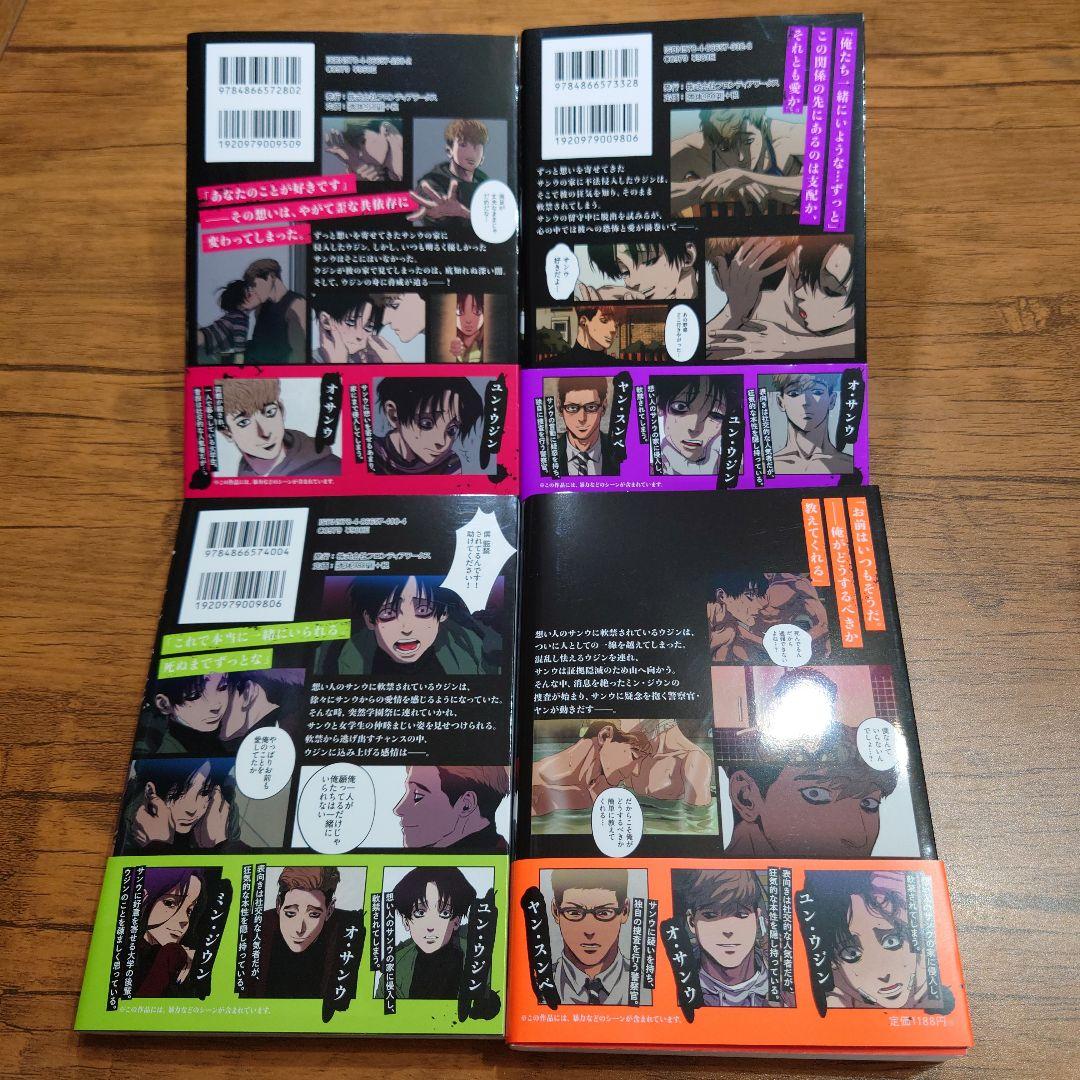 キリング・ストーキング1〜9巻全巻帯付完結クギ韓国BLコミックダブルカバー有