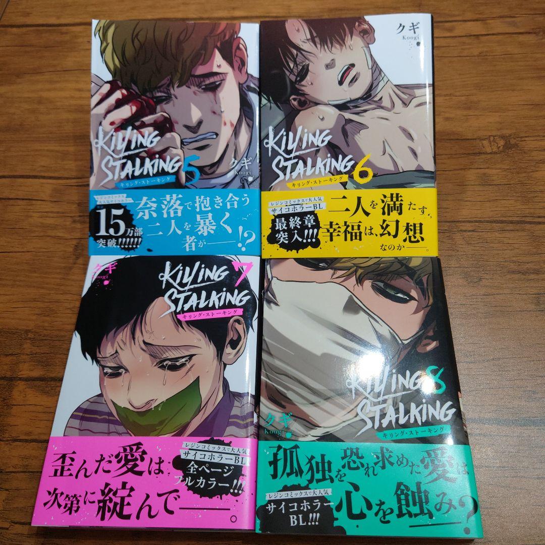 キリング・ストーキング1〜9巻全巻帯付完結クギ韓国BLコミックダブルカバー有