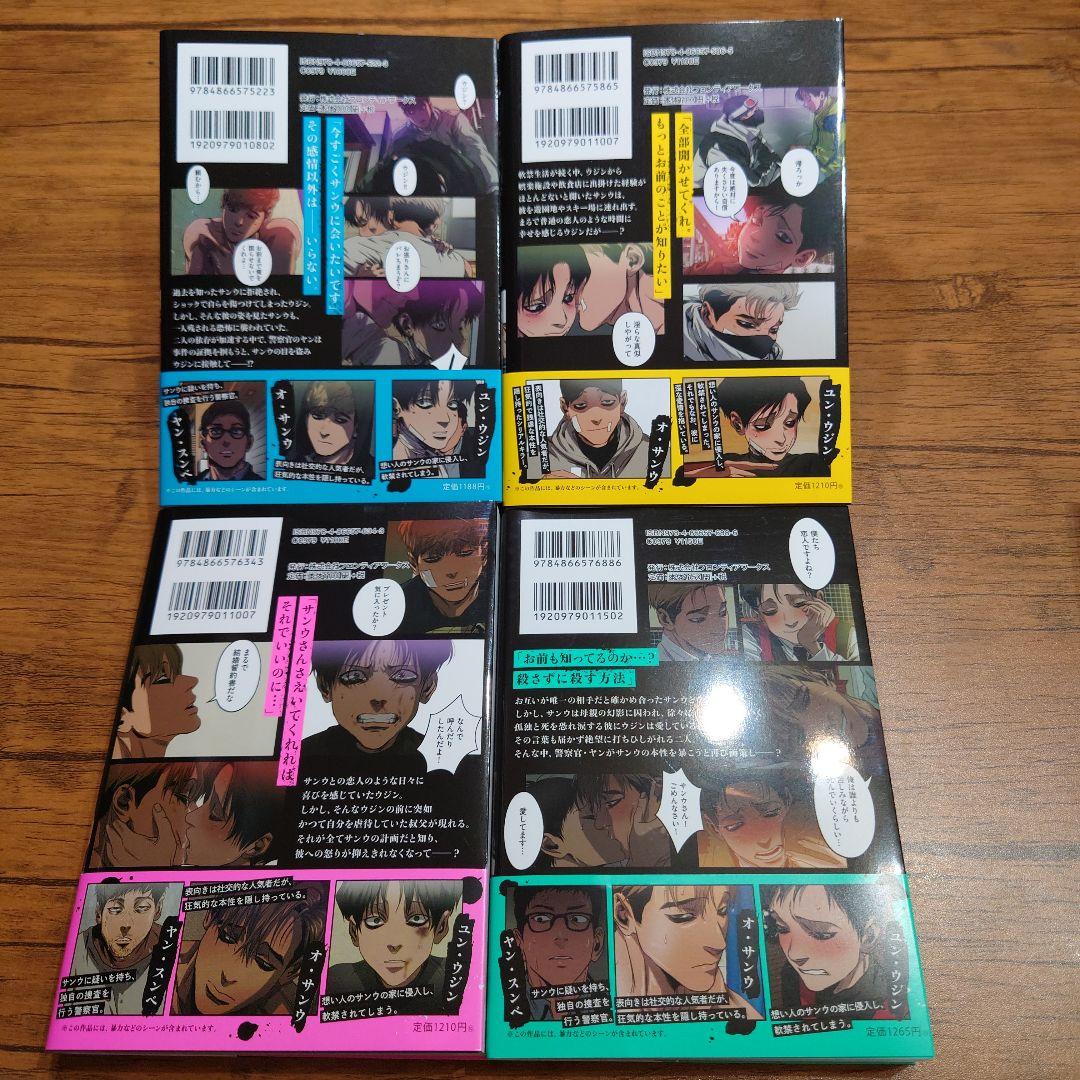 キリング・ストーキング1〜9巻全巻帯付完結クギ韓国BLコミックダブルカバー有