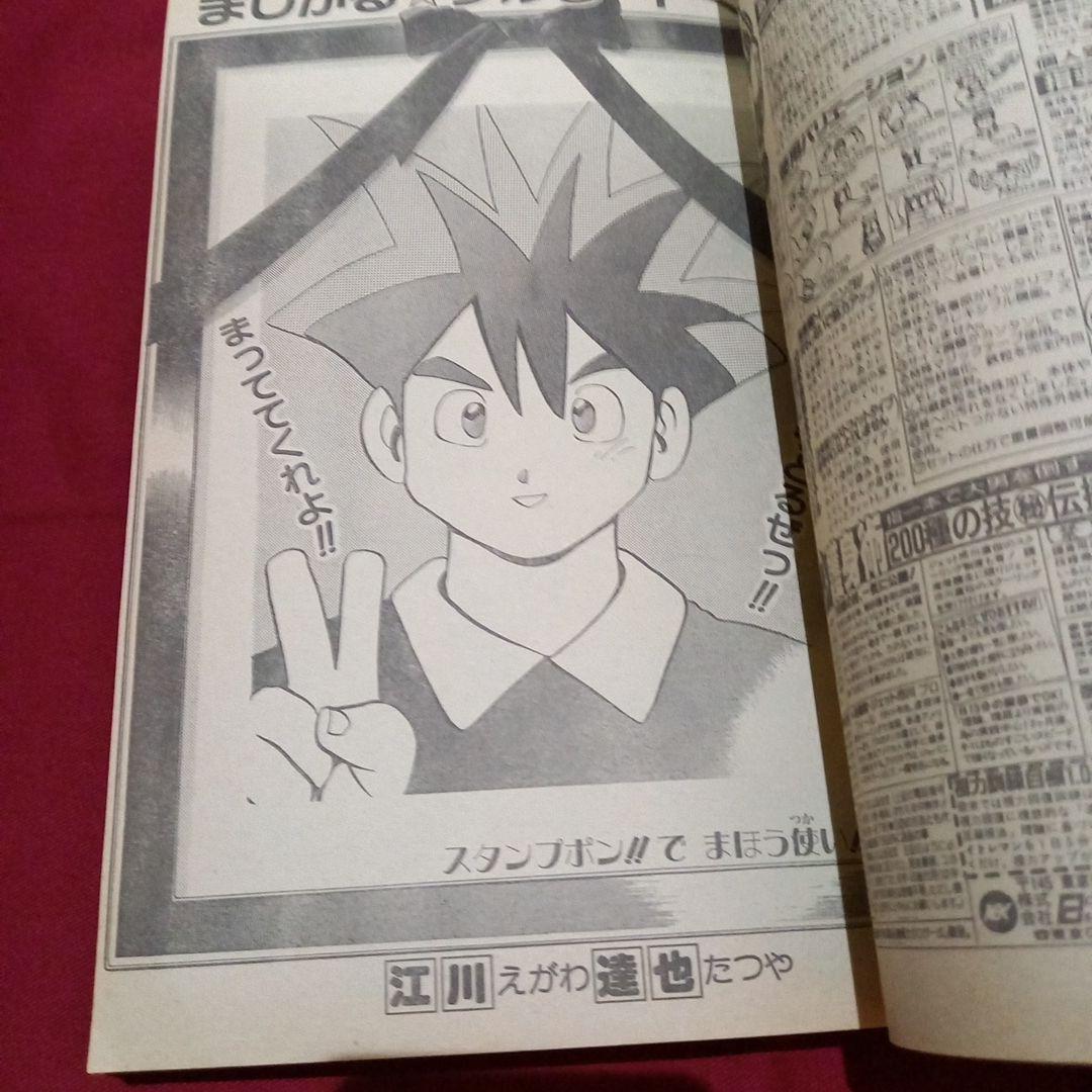 【当時物美品】週刊 少年 ジャンプ 1990年 53号 漫画 アニメ