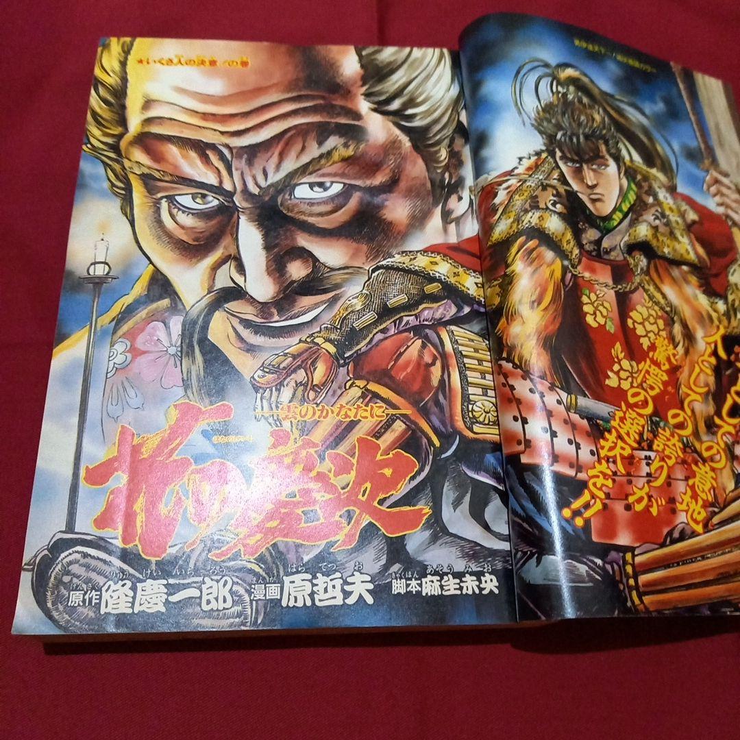 【当時物美品】週刊 少年 ジャンプ 1990年 53号 漫画 アニメ