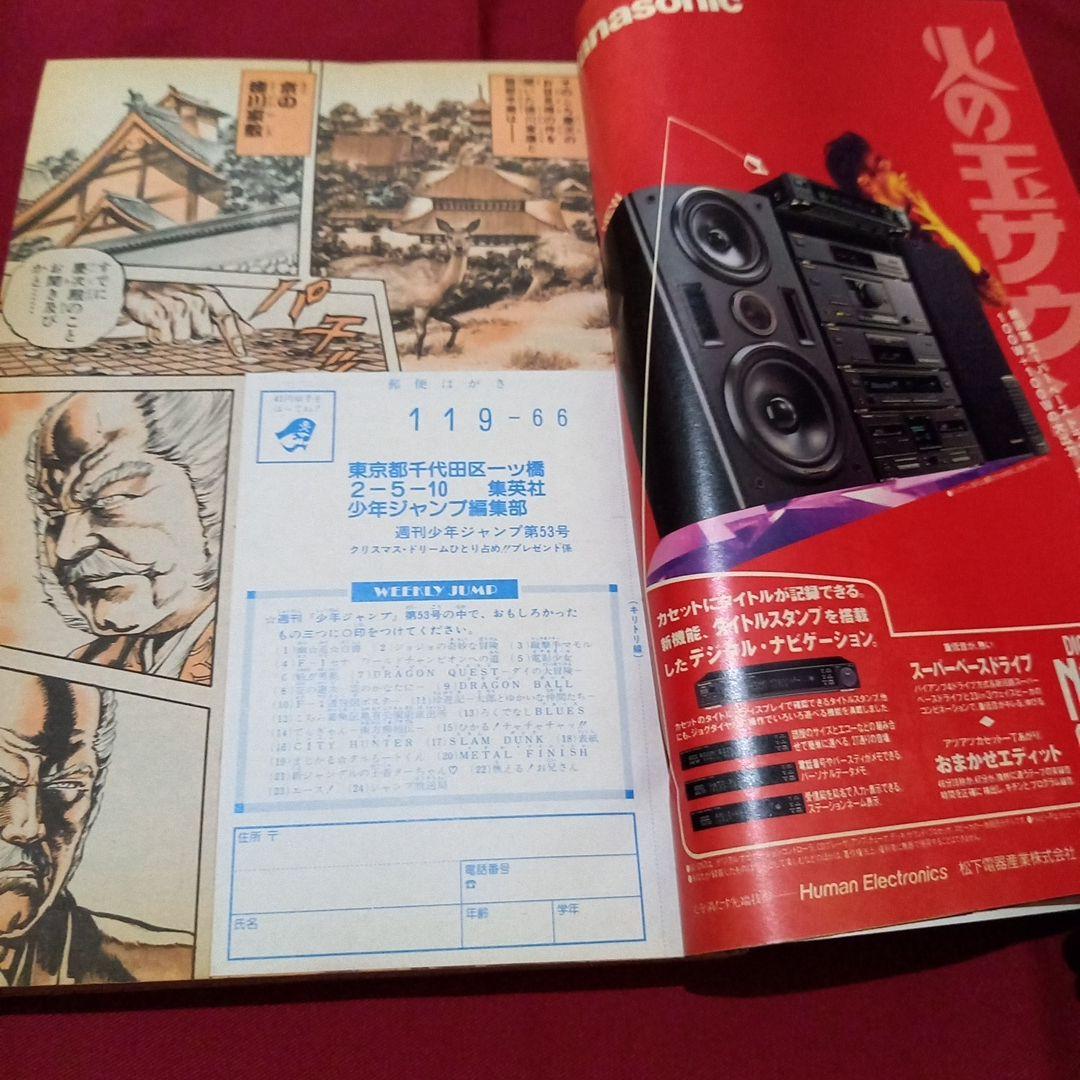 【当時物美品】週刊 少年 ジャンプ 1990年 53号 漫画 アニメ