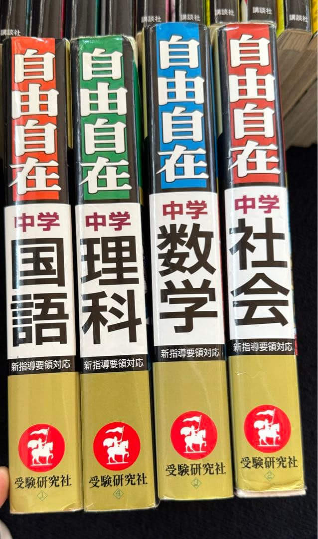 自由自在4冊セット