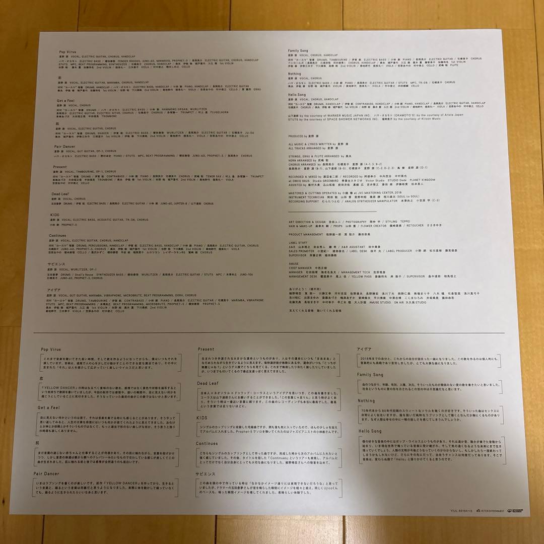 星野源 POP VIRUS アナログ盤
