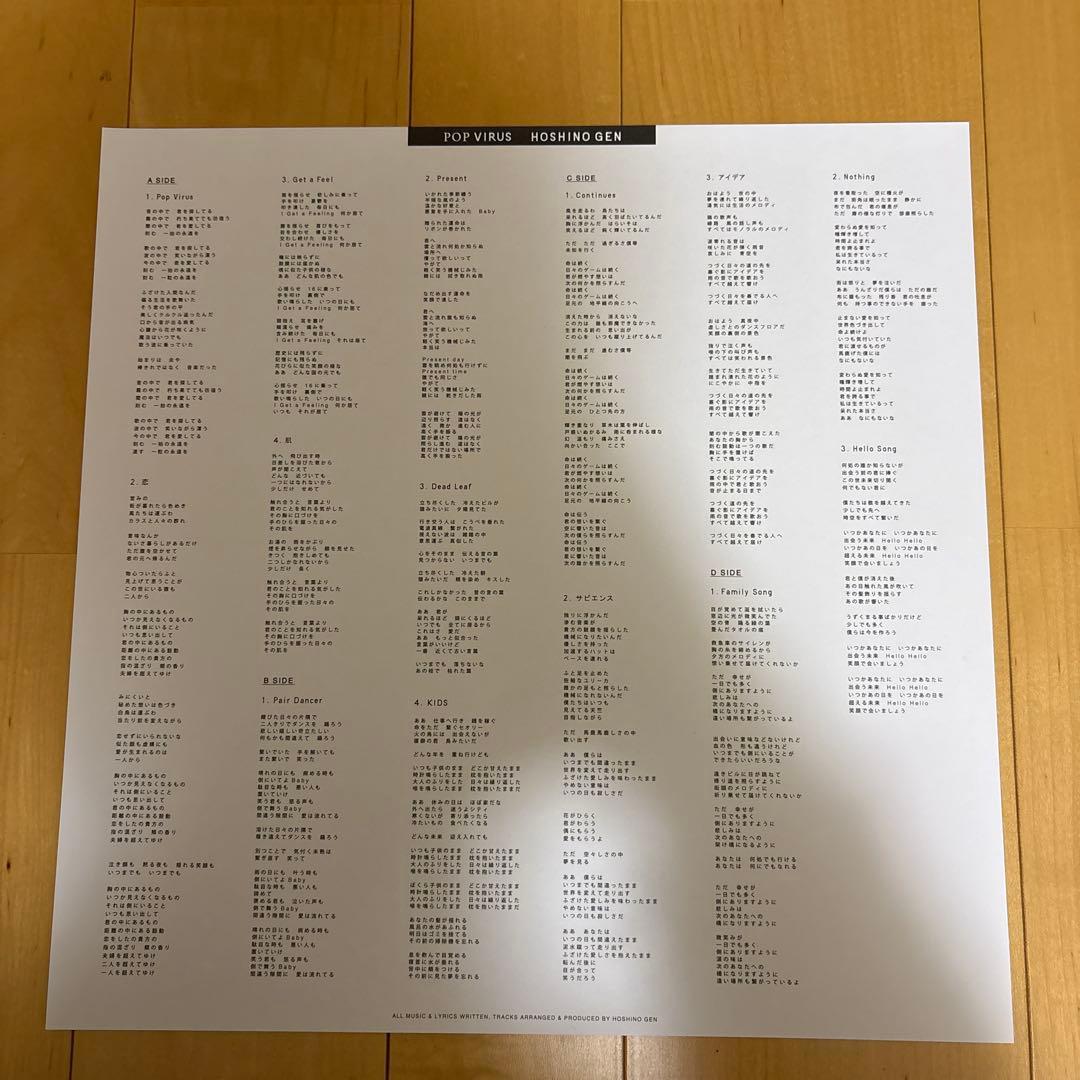 星野源 POP VIRUS アナログ盤