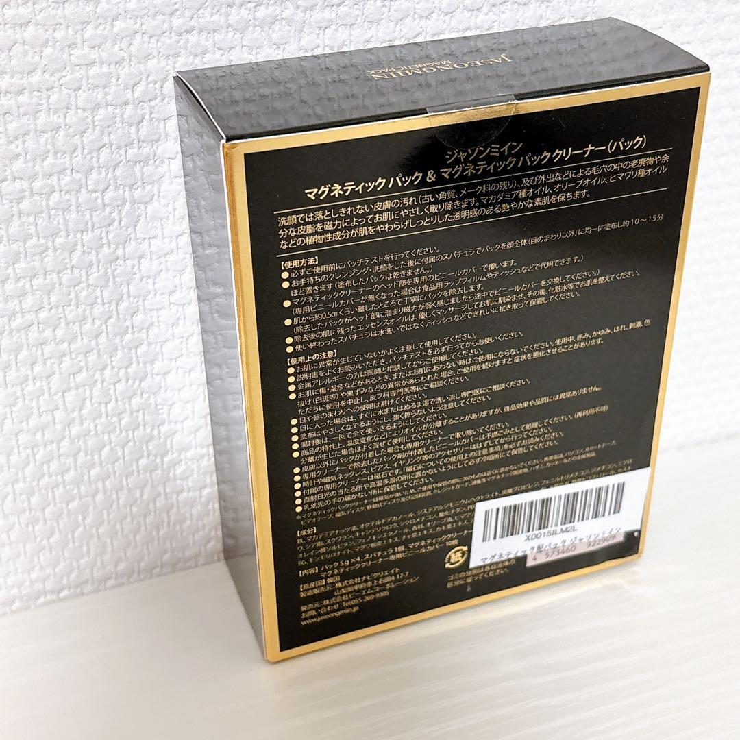 パック・フェイスマスク JASEONGMIIN MAGNETIC PACK