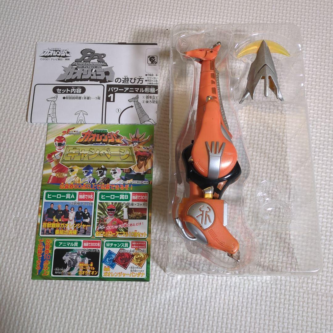 ガオレンジャー　パワーアニマルシリーズ
