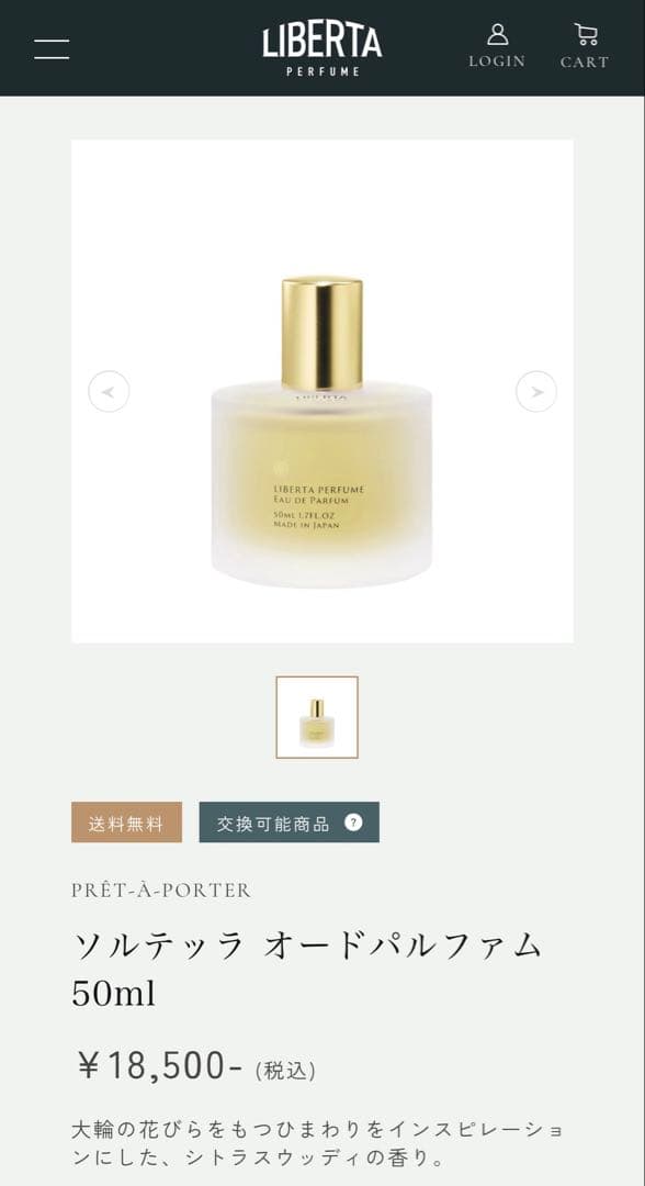 ソルテッラ オードパルファム 50ml LIBERTA SOLTERRA 新品