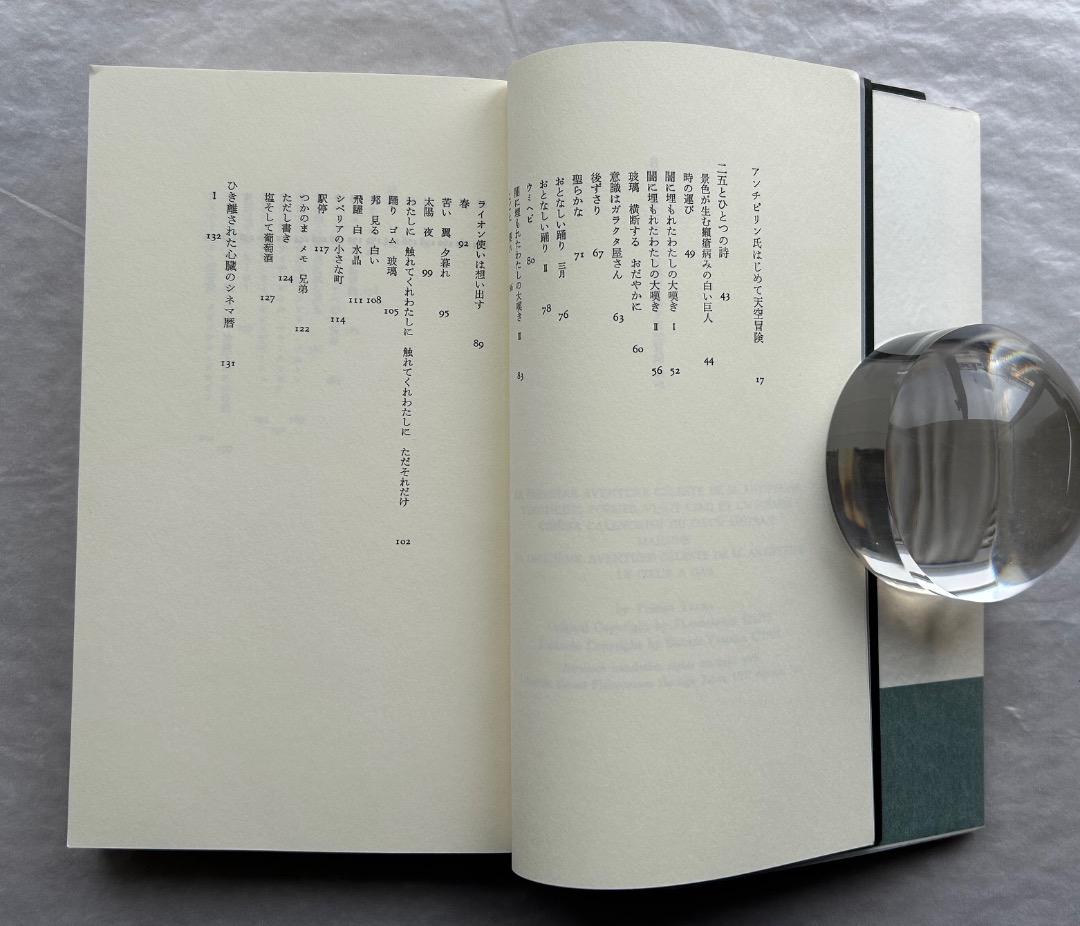 トリスタン・ツァラ『アンチピリン氏はじめて天空冒険ほか』、書肆山田、2001年。