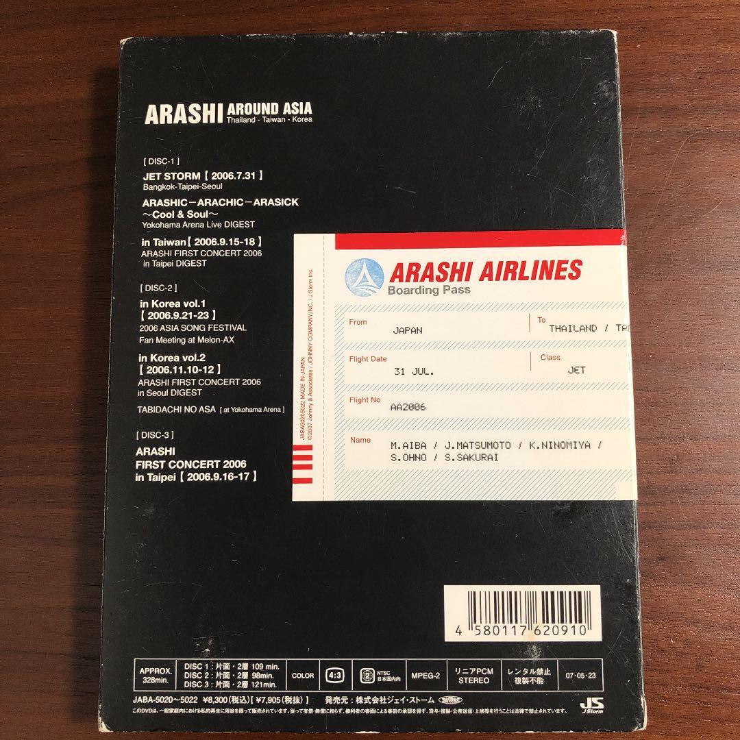 値下げ❣️嵐/ARASHI AROUND ASIA〈初回生産限定盤・3枚組〉