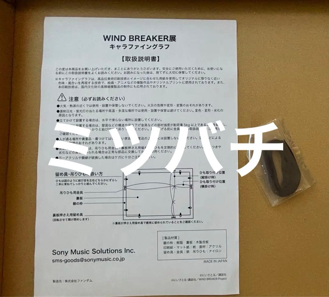 ウィンブレ展　キャラファイングラフ　防風鈴